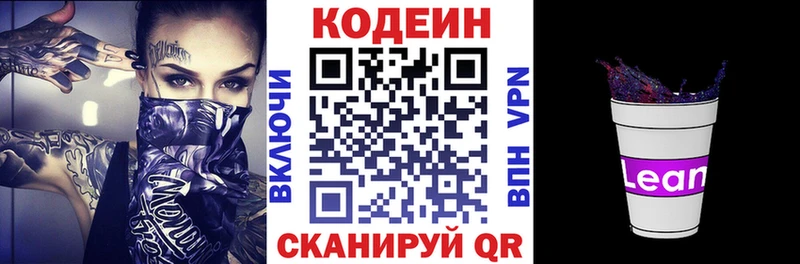 Кодеиновый сироп Lean Purple Drank  Верещагино 
